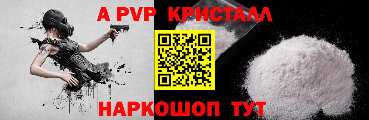 Ливны  Alpha PVP Crystall  A PVP СК  Вход с VPN  A PVP Соль 