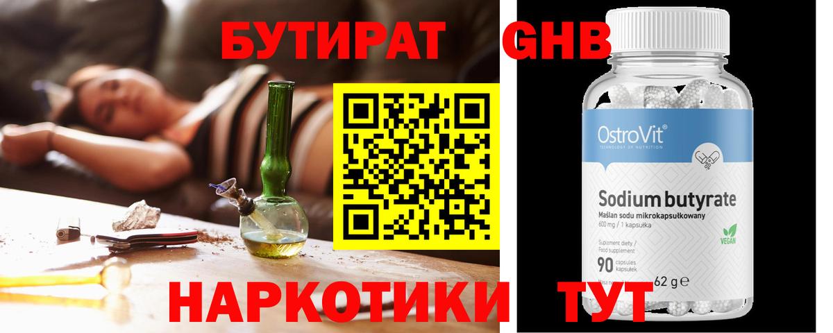 Бутират жидкий экстази  Бутират  Ливны  Вход с VPN 