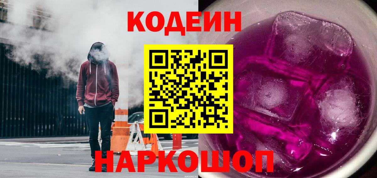 Кодеиновый сироп Lean Purple Drank Ливны