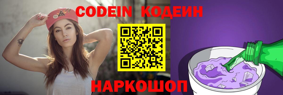 Ливны  Кодеиновый сироп Lean Purple Drank  Кодеин напиток Lean (лин)  Вход с VPN 