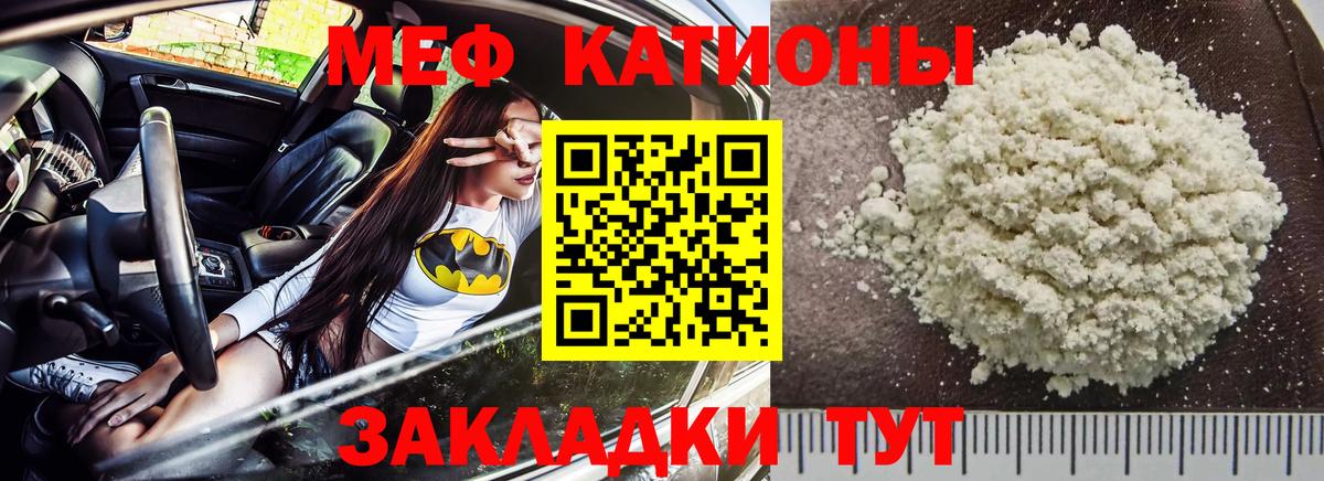 Меф мяу мяу мука Ливны