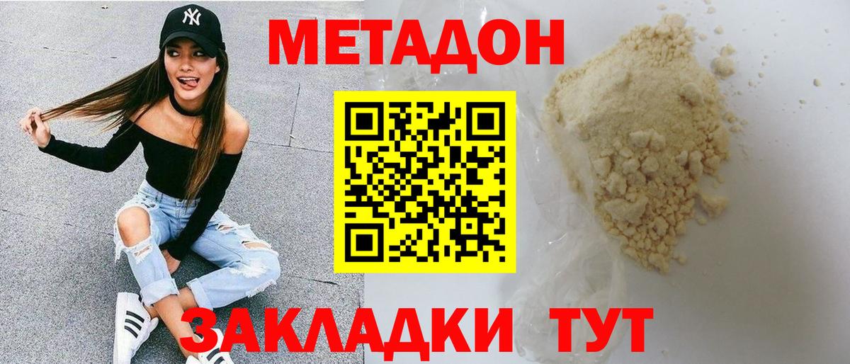 МЕТАДОН белоснежный  Метадон methadone  Вход с VPN  Ливны 