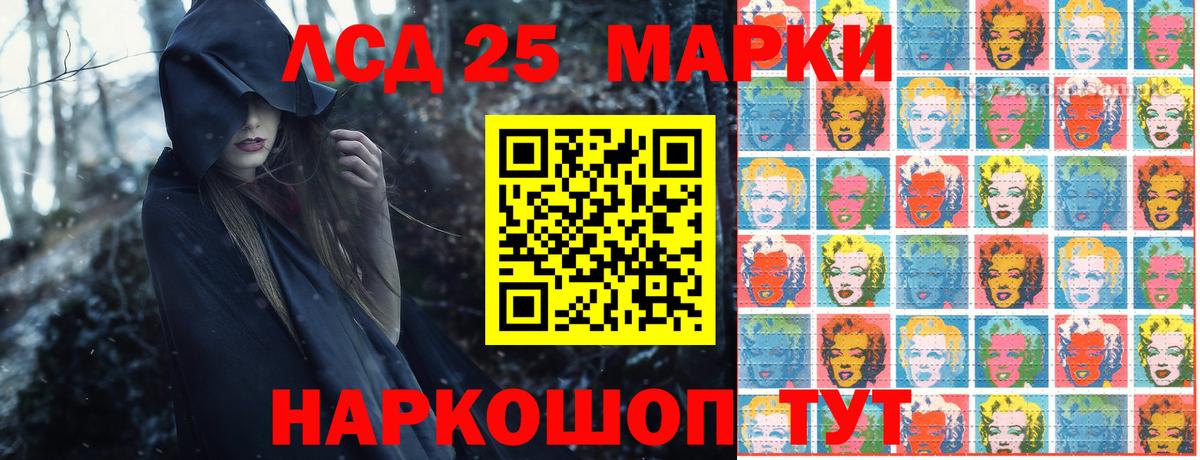 Марки 25I-NBOMe 1,5мг Ливны